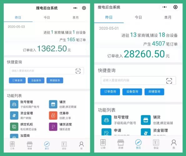搜电充电宝会员怎么开通